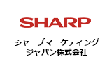 シャープマーケティングジャパン株式会社